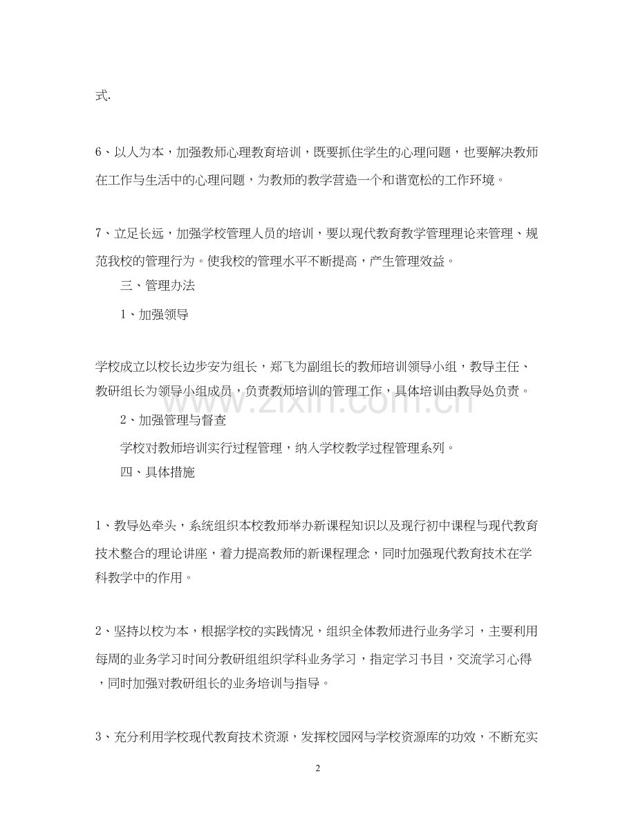 优秀小学教师工作计划范文.docx_第2页