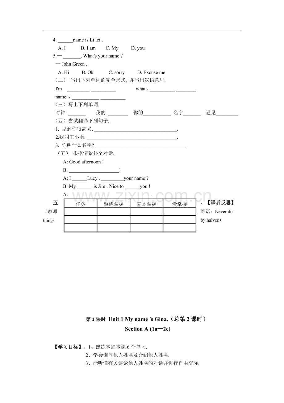 人教版七年级英语学案及练习题全套-(一-).doc_第2页