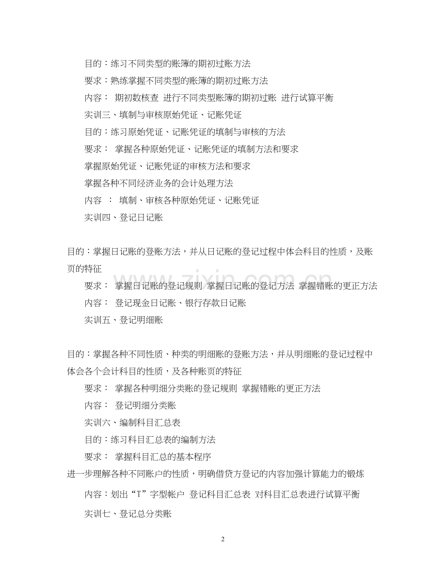 大学生会计专业实习计划.docx_第2页