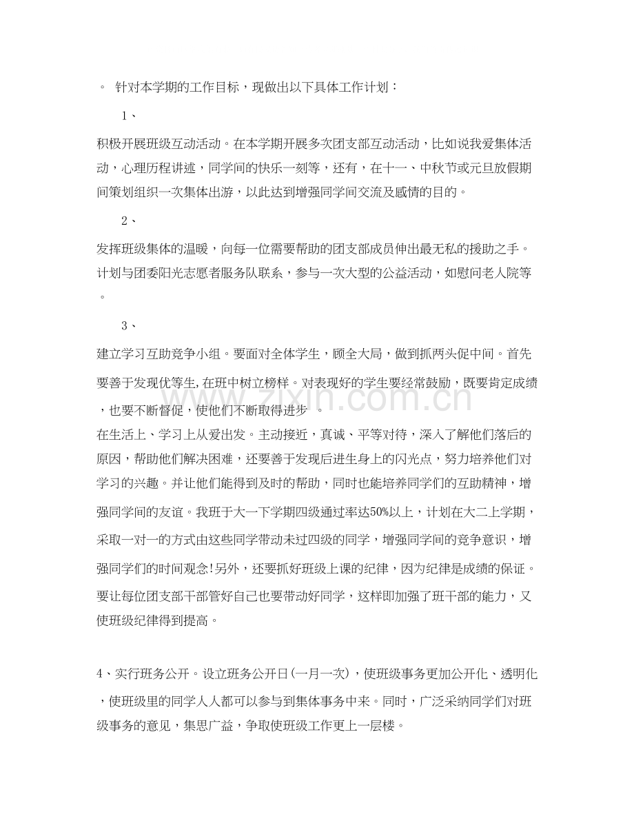 班级团支部工作计划.docx_第3页