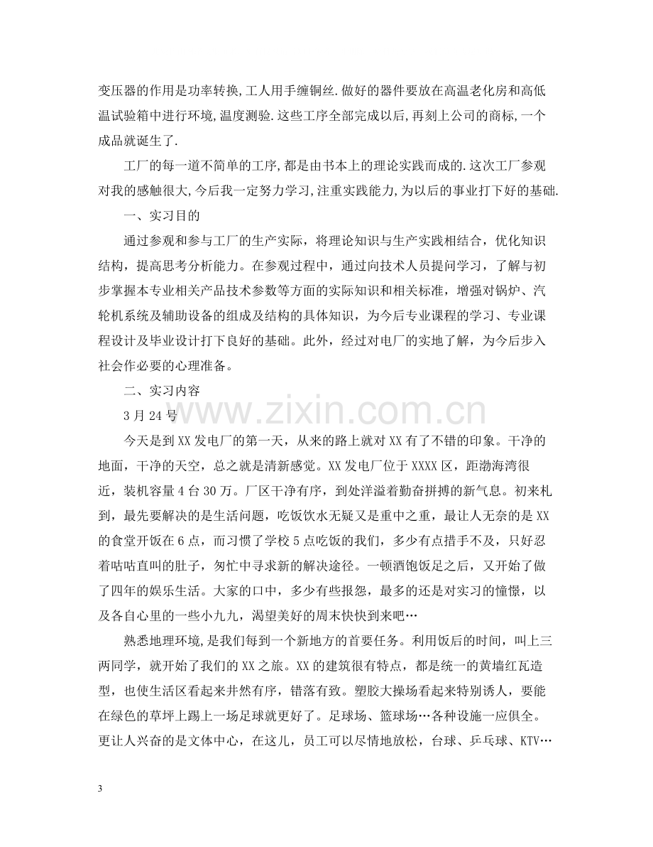 工厂参观实习总结报告.docx_第3页