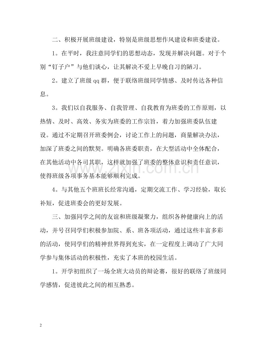 大学班委年度工作总结2).docx_第2页