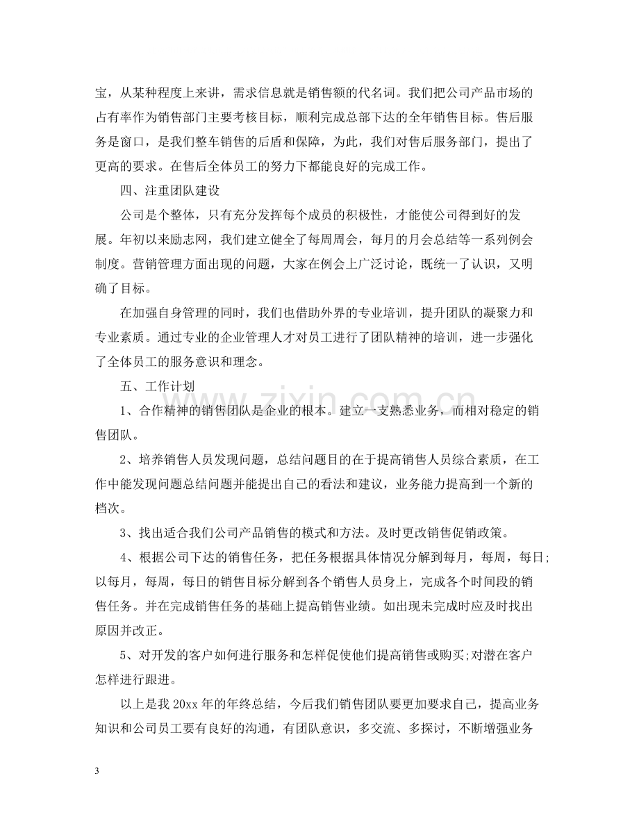 销售经理个人年度工作总结.docx_第3页