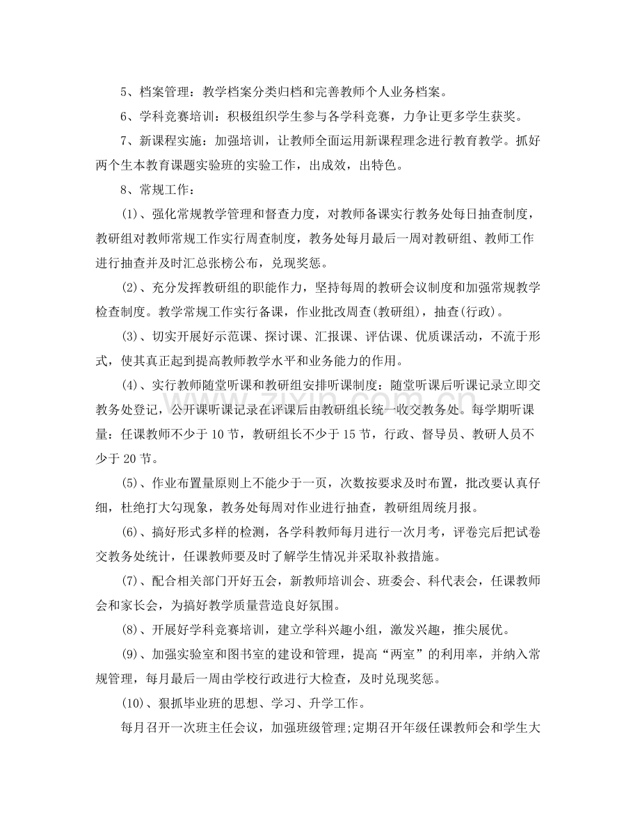 2020年教学工作计划4.docx_第3页