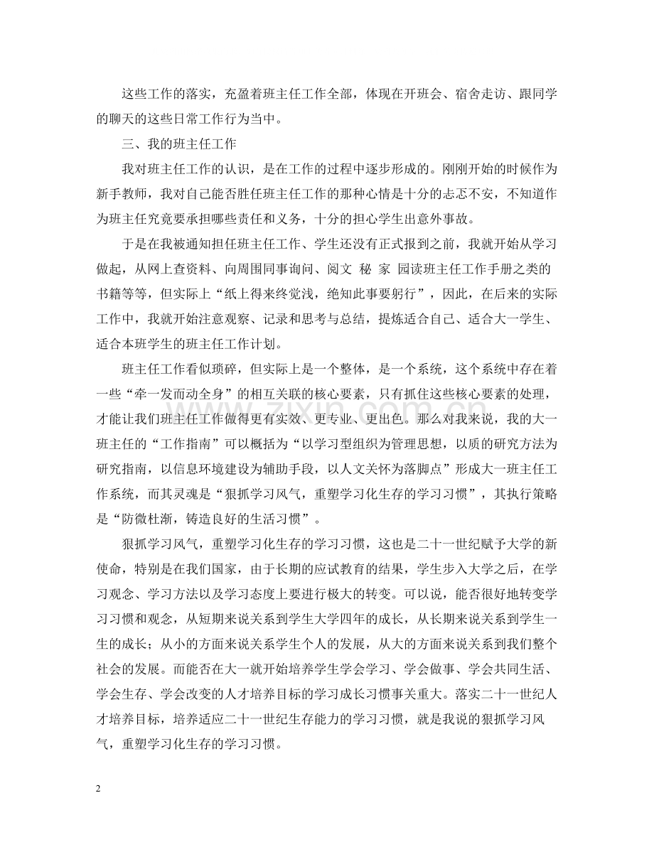 大学班主任工作个人总结.docx_第2页