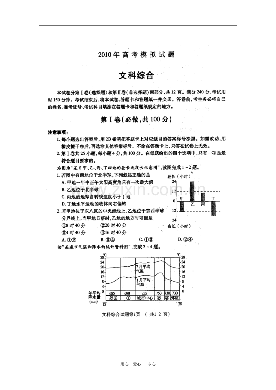 山东省菏泽市2010届高三文综第一次高考模拟考试(扫描版含答案)-新人教版.doc_第1页