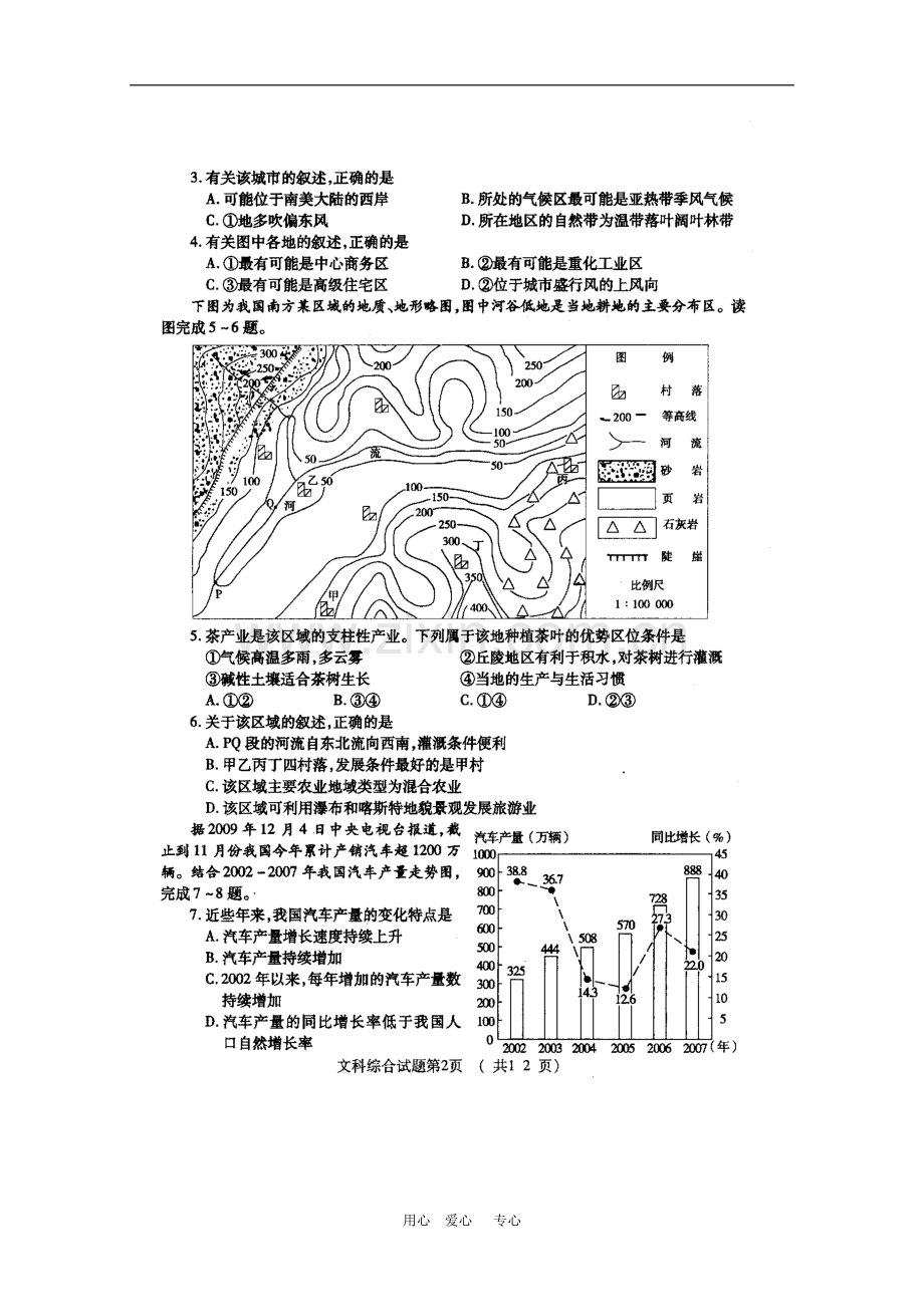 山东省菏泽市2010届高三文综第一次高考模拟考试(扫描版含答案)-新人教版.doc_第2页