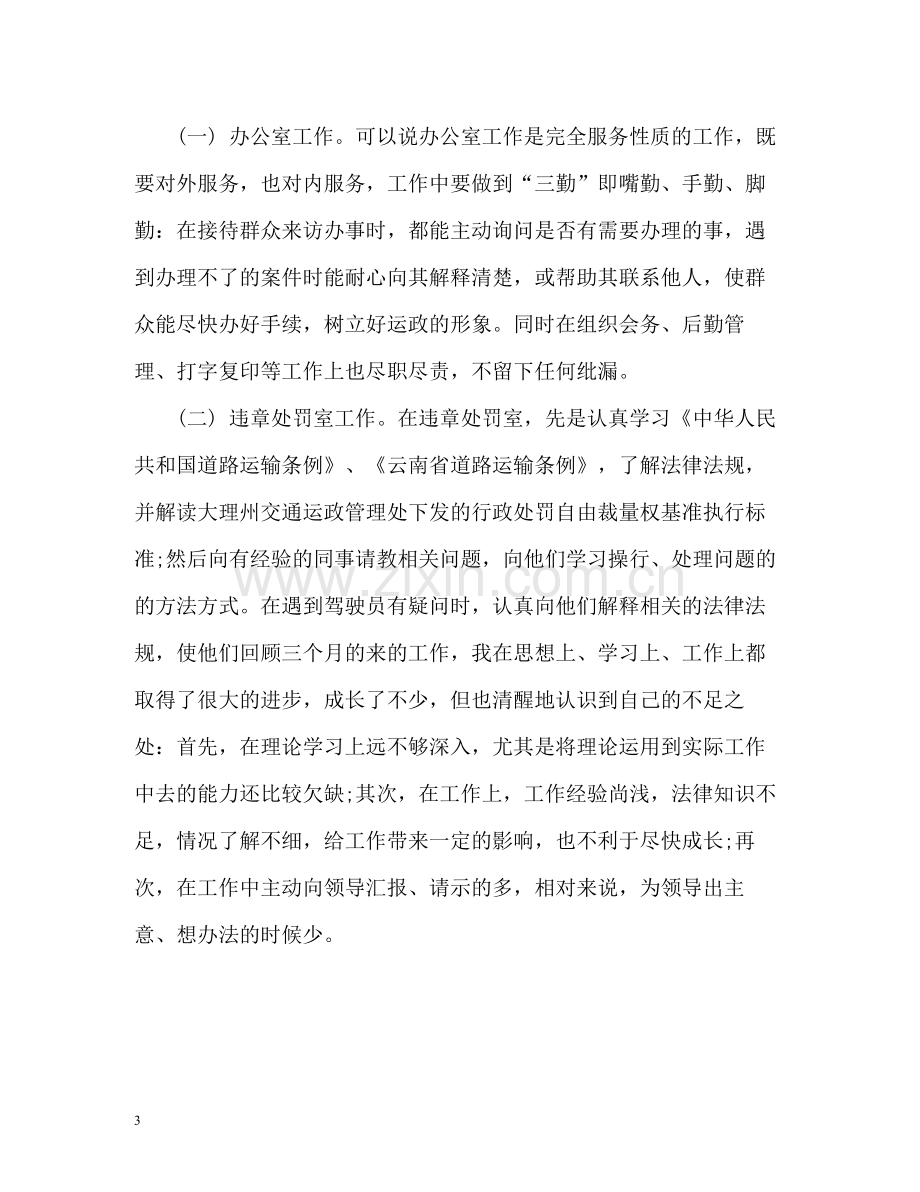 单位终工作总结格式.docx_第3页