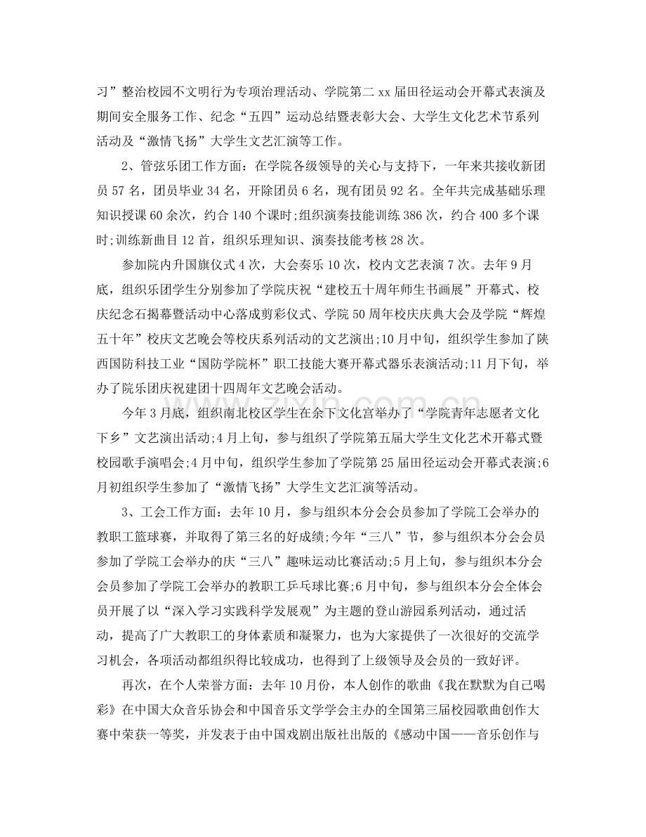 党员年终工作总结范本.docx_第2页