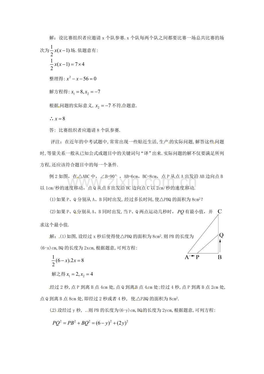 辽宁省开原市九年级数学《22.3 实际问题与一元二次方程》教案2 新人教版.doc_第2页