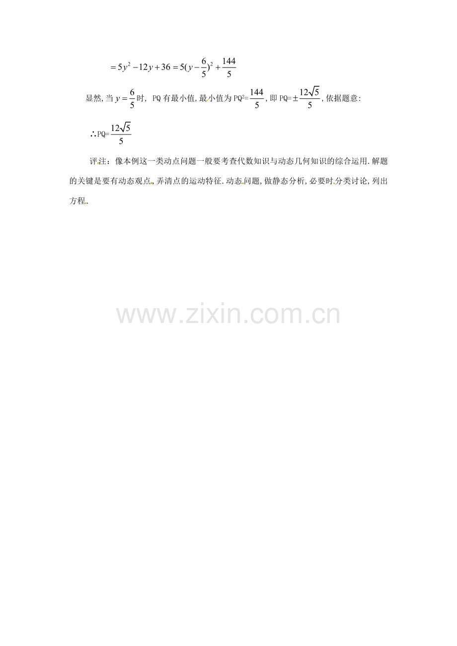 辽宁省开原市九年级数学《22.3 实际问题与一元二次方程》教案2 新人教版.doc_第3页