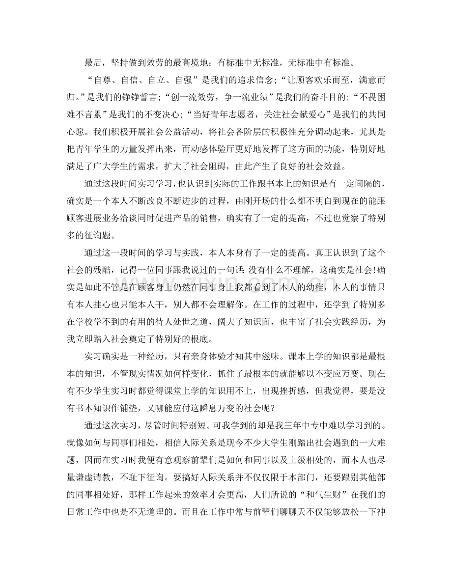 服务员暑假社会实践报告范文.doc_第2页