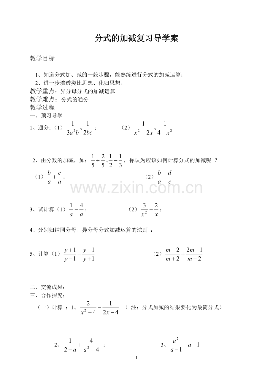 分式的加减复习导学案.doc_第1页