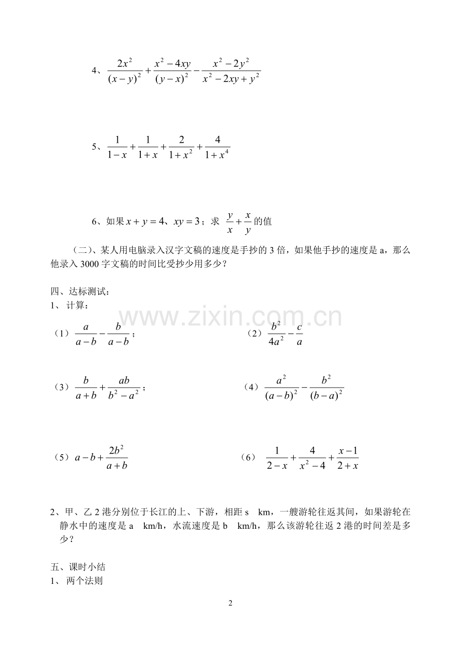 分式的加减复习导学案.doc_第2页