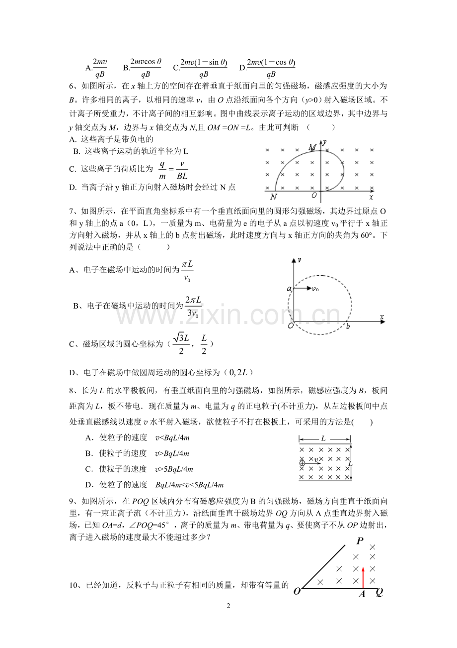 带电粒子在磁场中的运动巩固练习1和2.doc_第2页