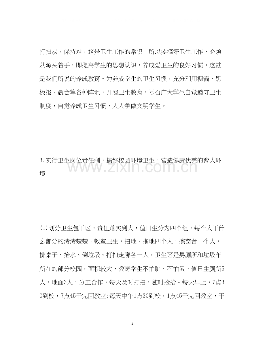 班级卫生管理工作计划.docx_第2页