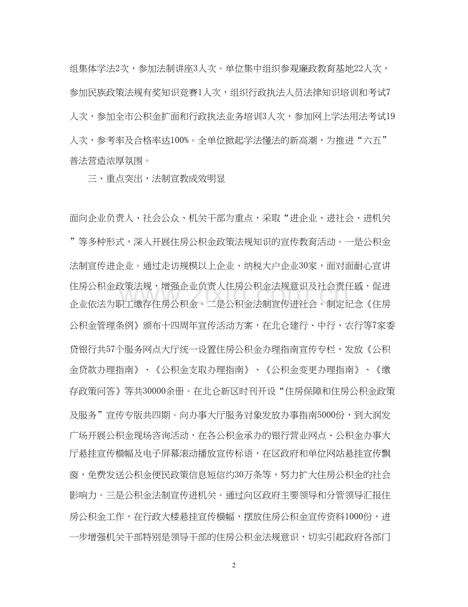 住房资金管理中心年度的普法工作计划总结.docx_第2页