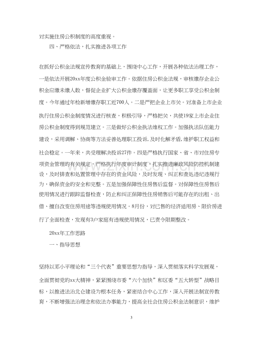 住房资金管理中心年度的普法工作计划总结.docx_第3页