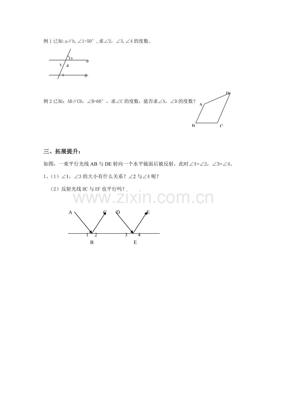 七年级数学《平行线的特征》导学提纲北师大版.doc_第2页