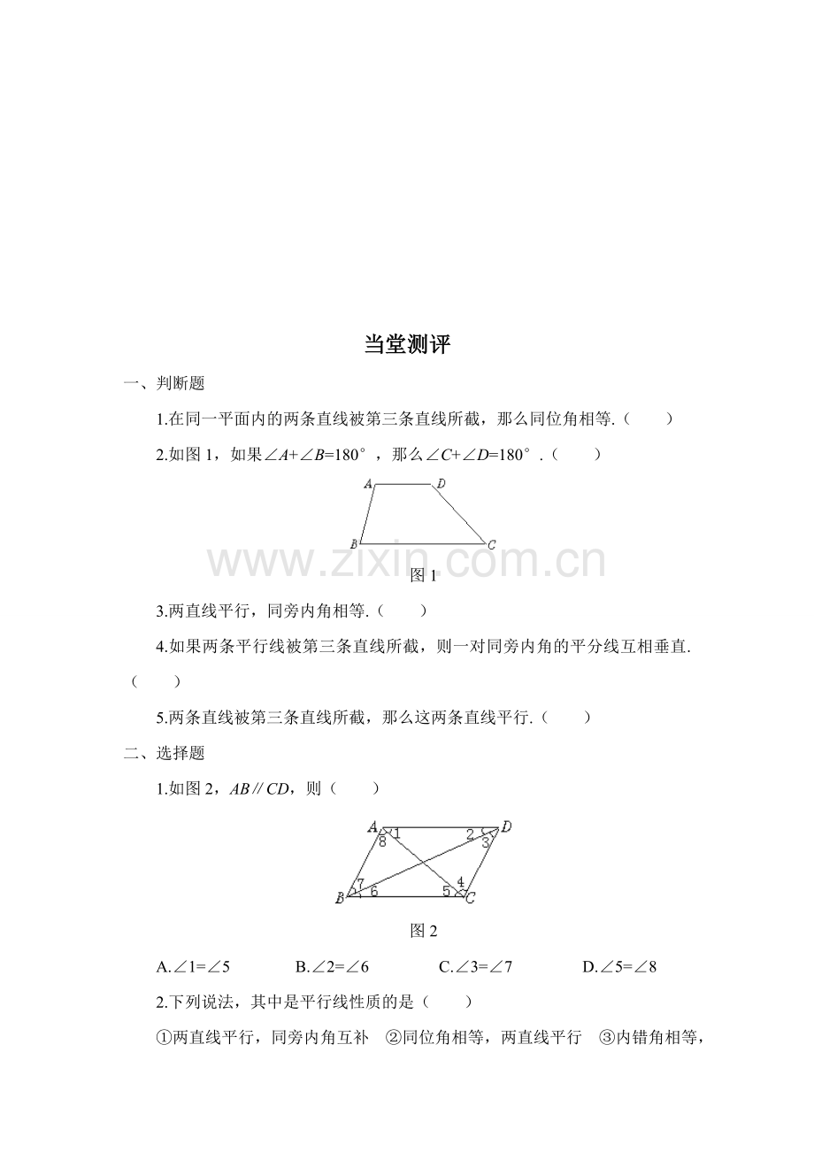 七年级数学《平行线的特征》导学提纲北师大版.doc_第3页