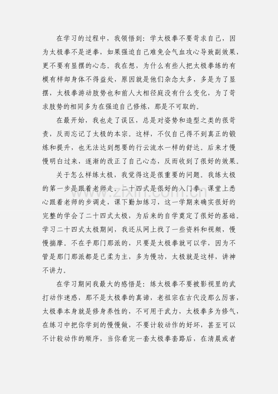 大学体育课太极拳论文 (1).docx_第2页