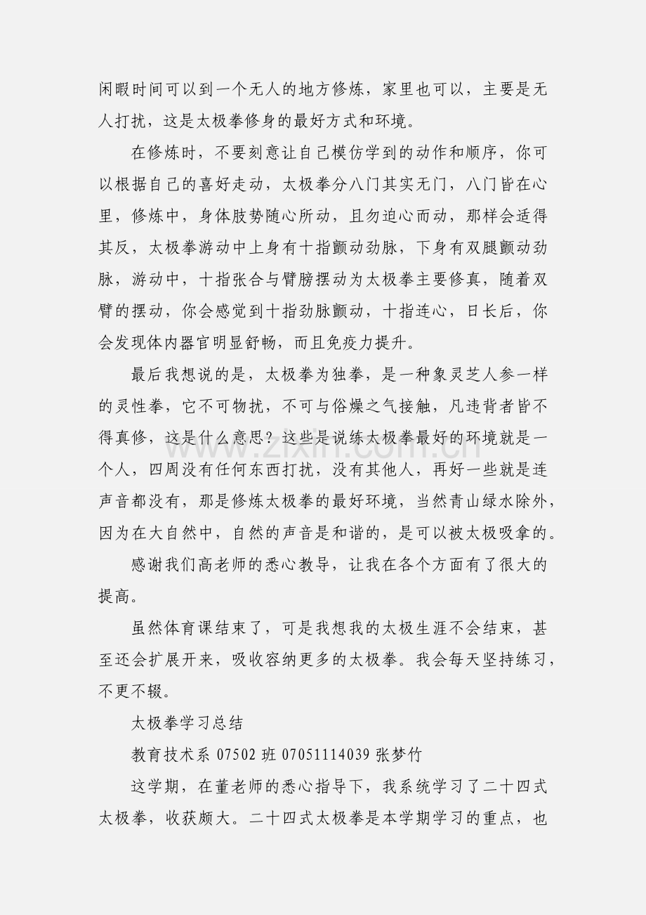 大学体育课太极拳论文 (1).docx_第3页