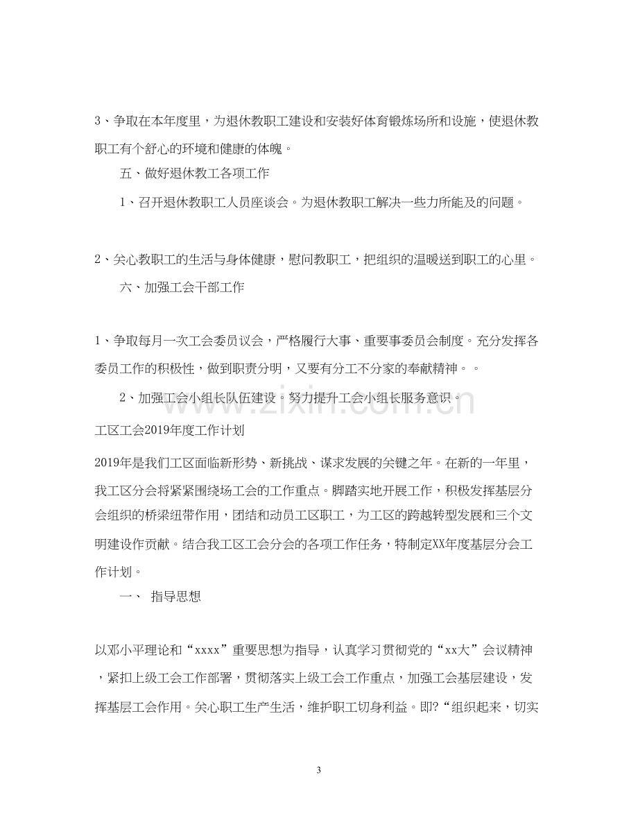 工区工会度工作计划.docx_第3页