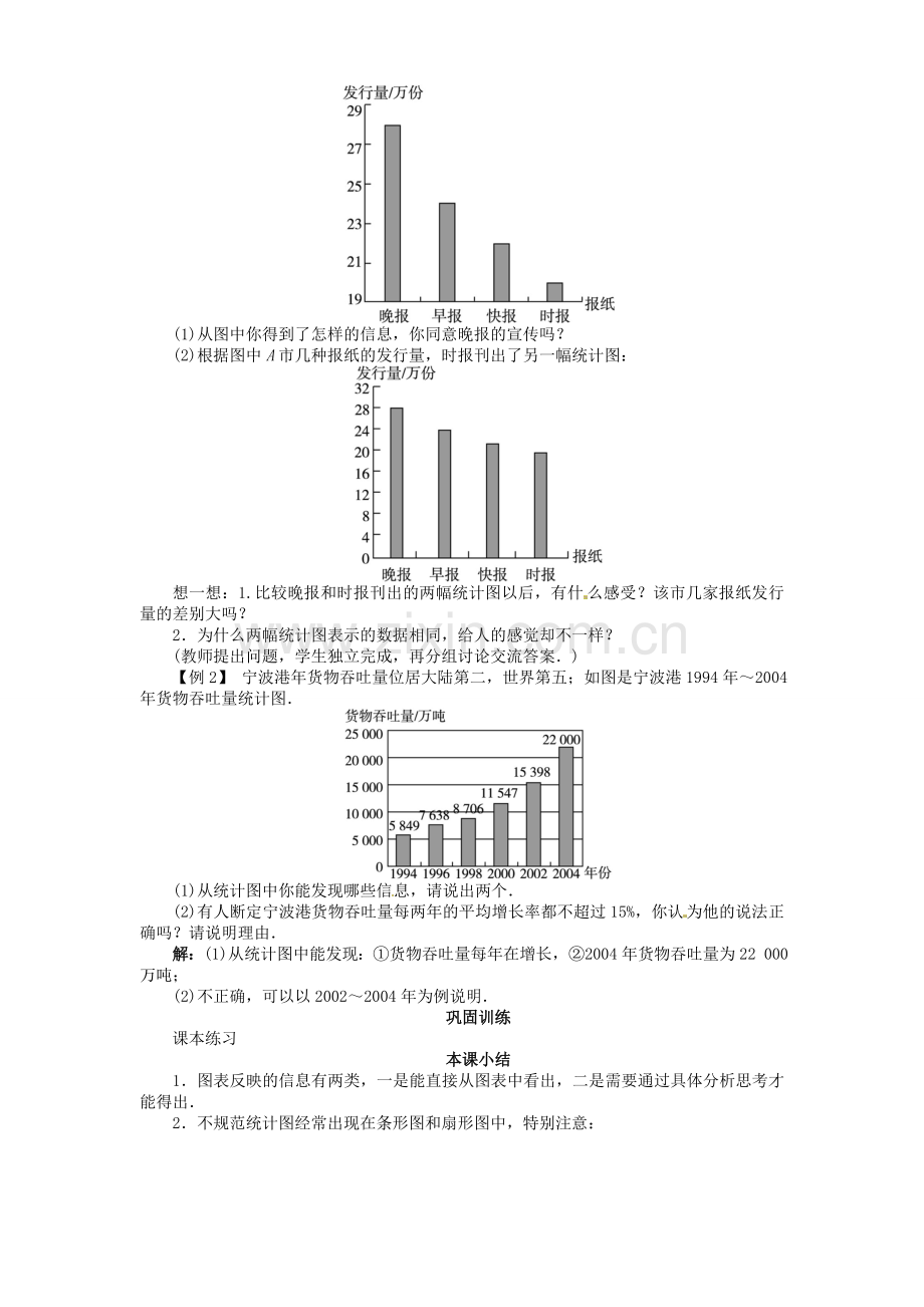 七年级数学上册 5.4 从图表中的数据获取信息教案 （新版）沪科版-（新版）沪科版初中七年级上册数学教案.doc_第2页