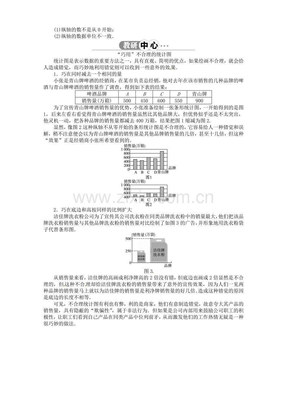 七年级数学上册 5.4 从图表中的数据获取信息教案 （新版）沪科版-（新版）沪科版初中七年级上册数学教案.doc_第3页