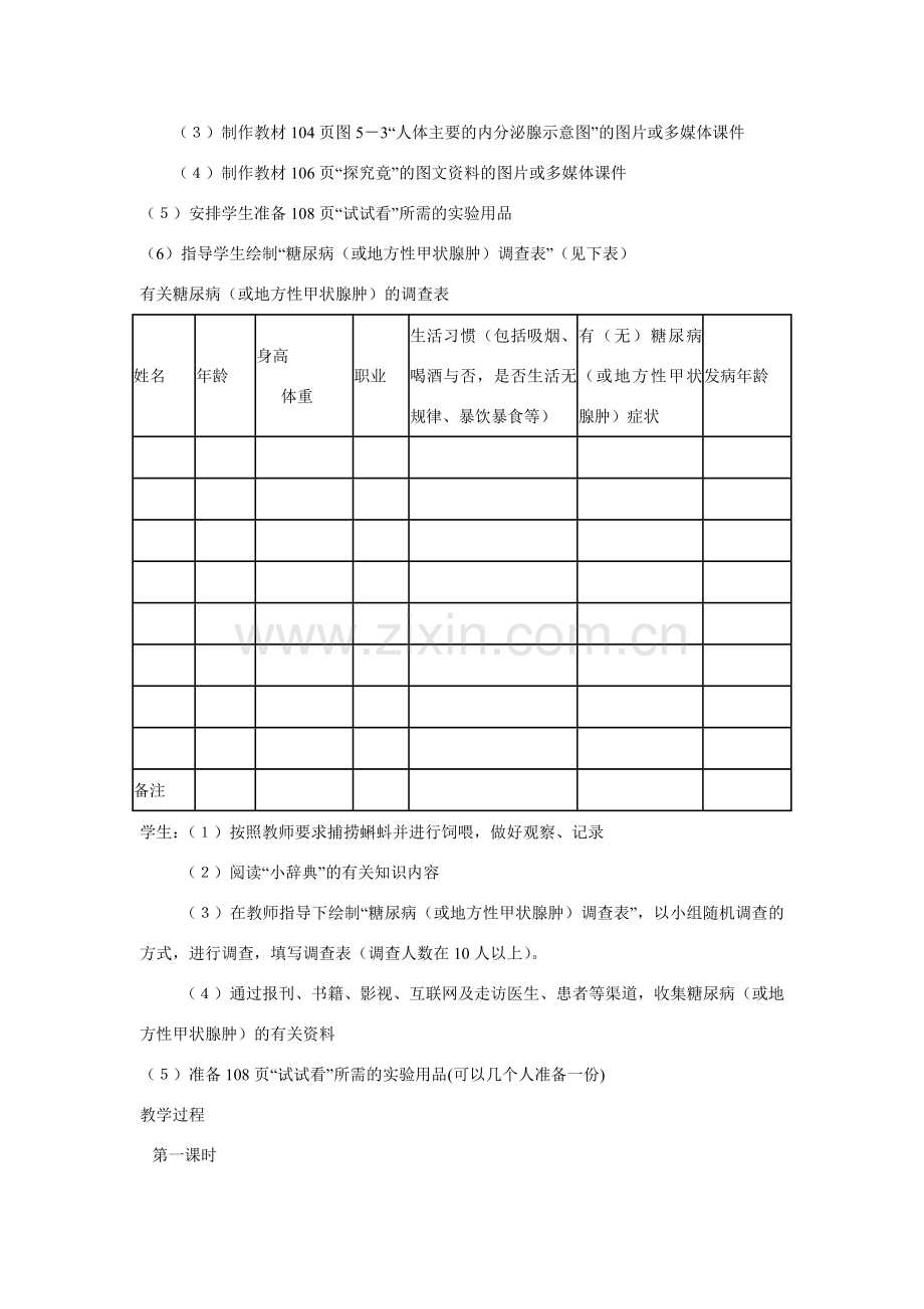 七年级生物下册 第一节 激素与生长发育教案 冀教版.doc_第3页