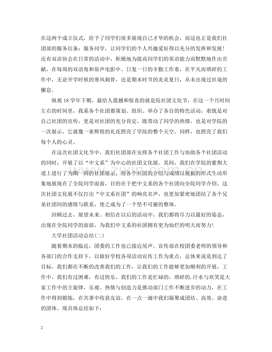 大学社团个人活动总结.docx_第2页