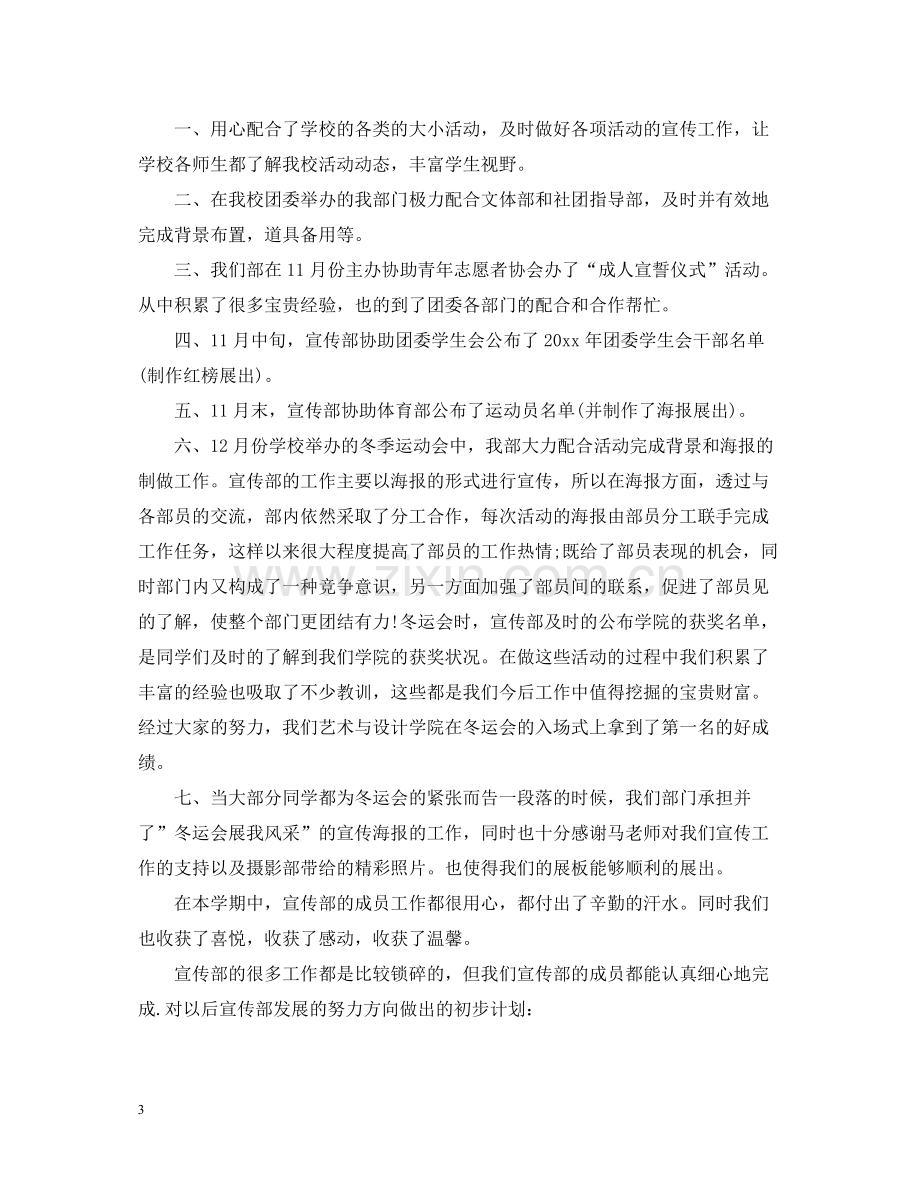 大学社团个人活动总结.docx_第3页