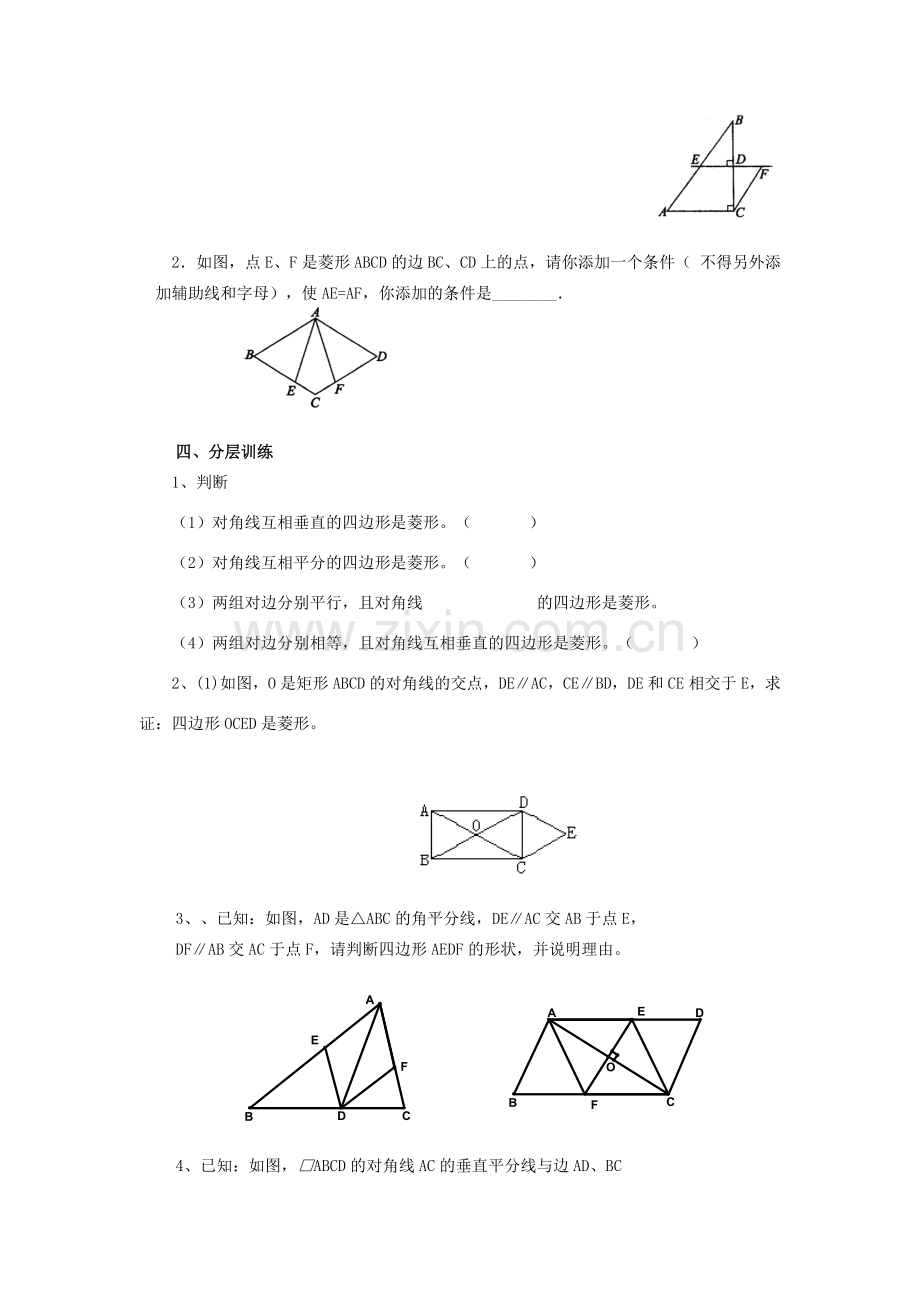 九年级数学上册 1.3平行四边形、矩形、菱形、正方形的性质与判定（七） 教案 青岛版.doc_第3页