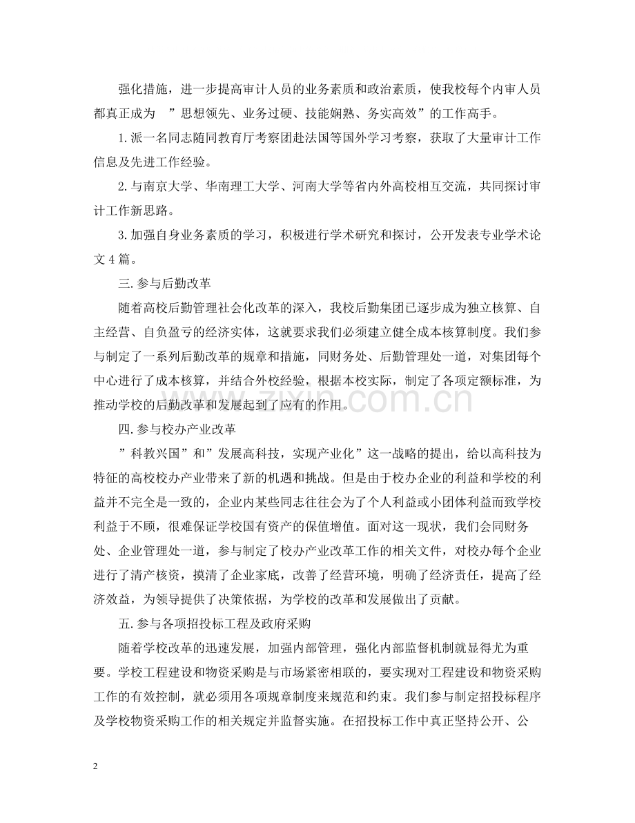 学校会计个人总结范文.docx_第2页