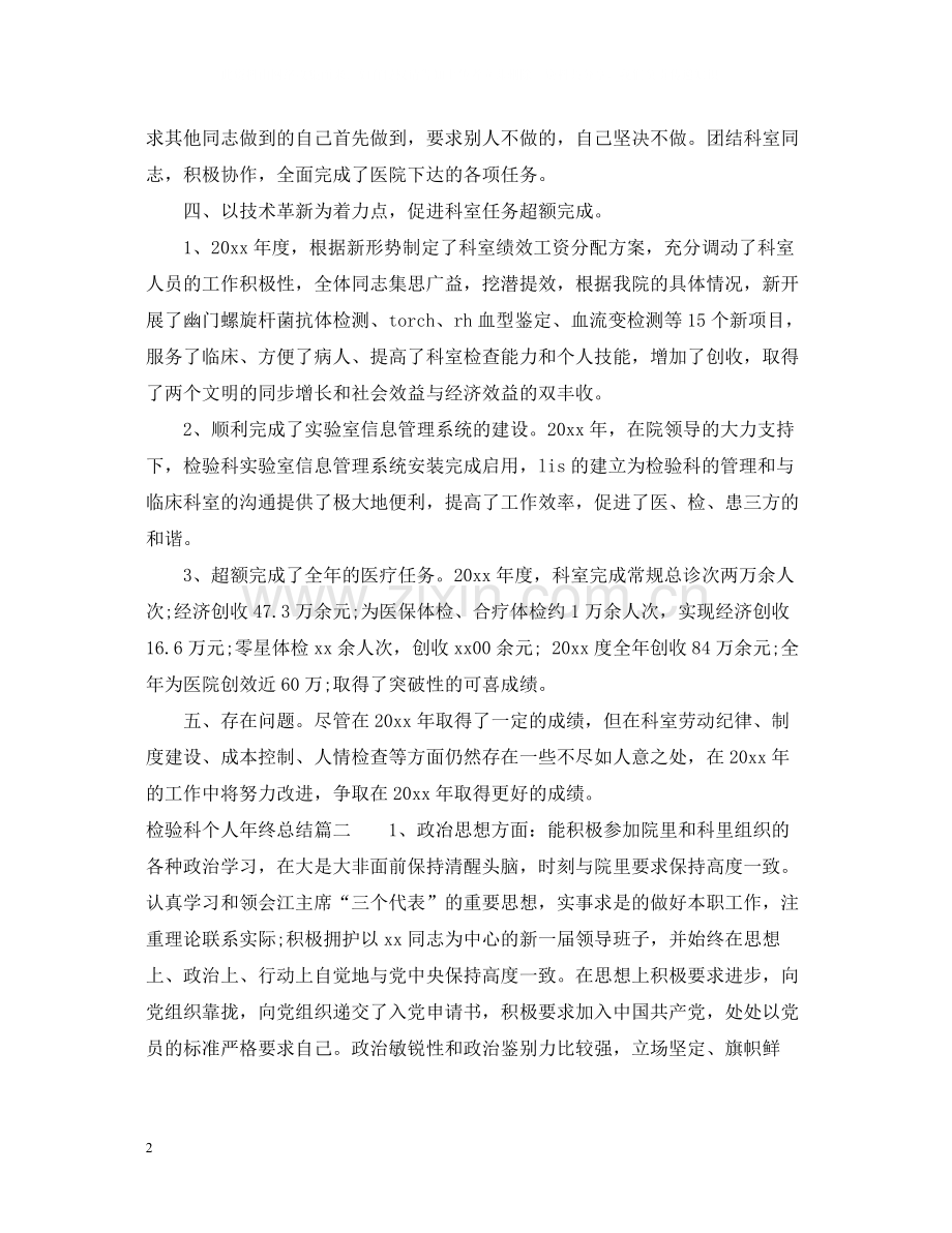 检验科个人年终总结.docx_第2页