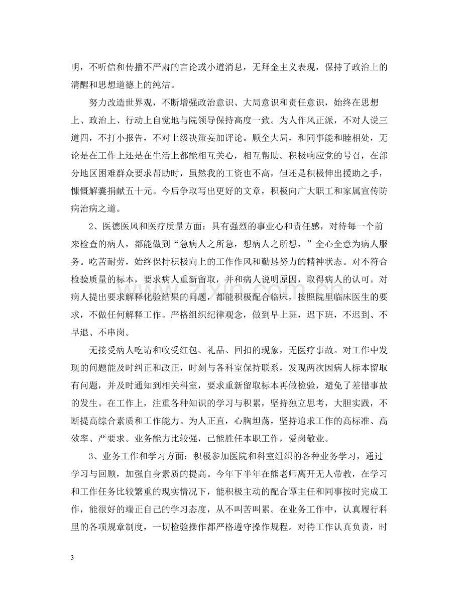 检验科个人年终总结.docx_第3页