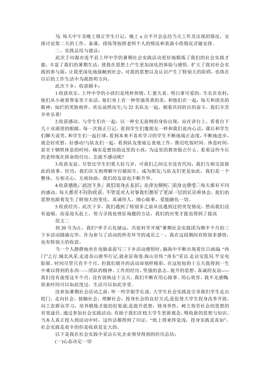 关于暑ۥ期三下乡的实践报告.doc_第2页