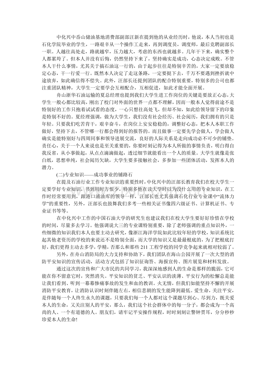 关于暑ۥ期三下乡的实践报告.doc_第3页