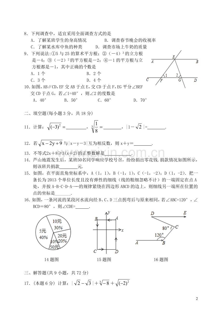 湖北省武汉市新洲区2013年七年级数学下学期期末考试试卷.doc_第2页