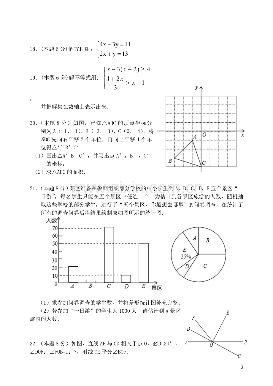 湖北省武汉市新洲区2013年七年级数学下学期期末考试试卷.doc_第3页