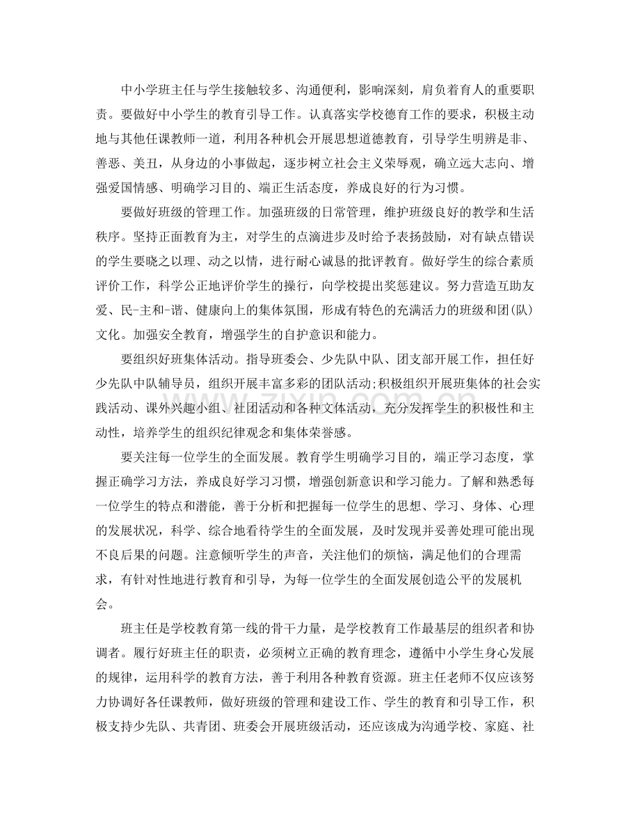 班主任培训工作总结1500字.docx_第2页