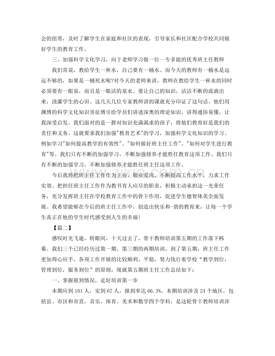 班主任培训工作总结1500字.docx_第3页