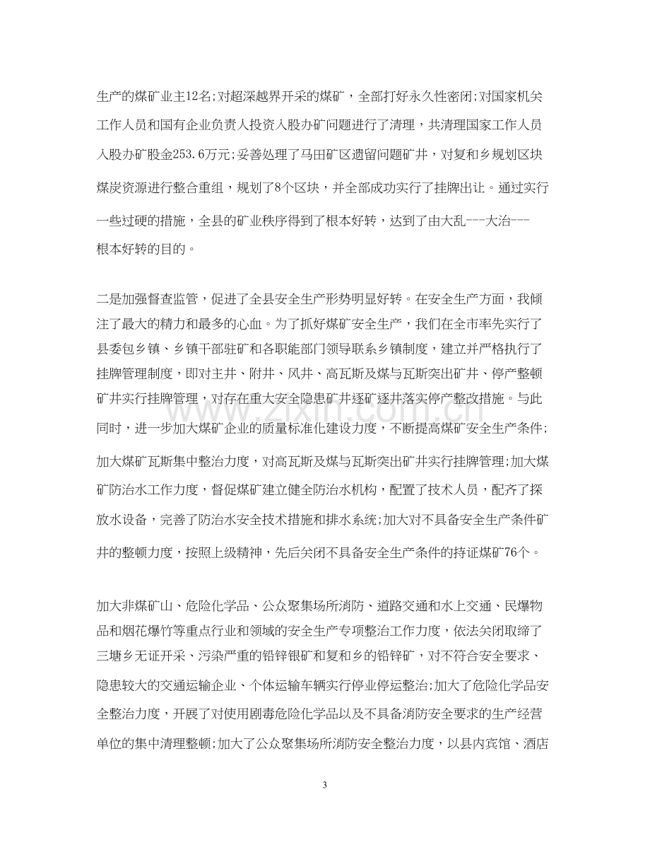 副县长个人工作总结与计划.docx_第3页