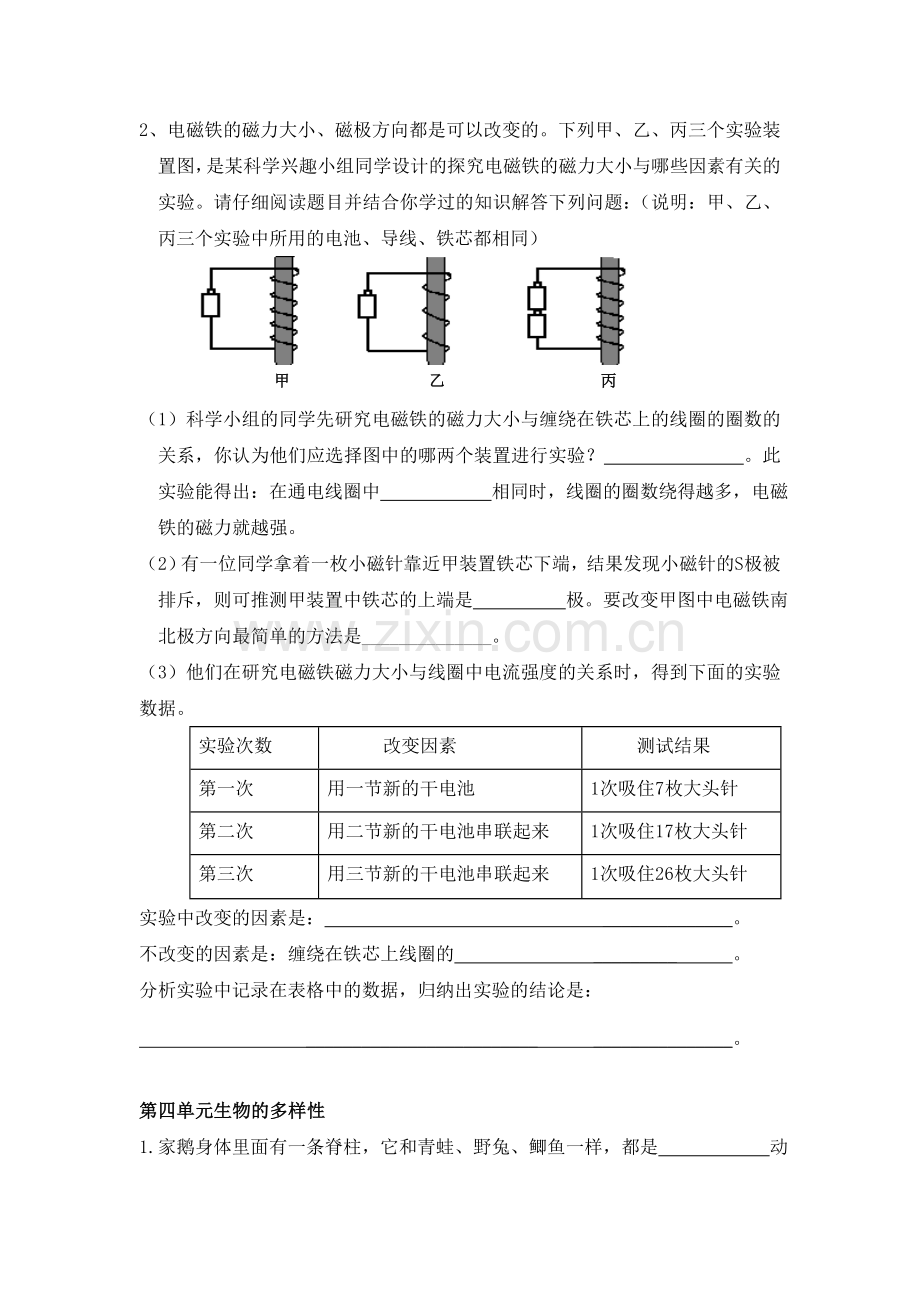 教科版小学科学六年级上册综合题.doc_第3页