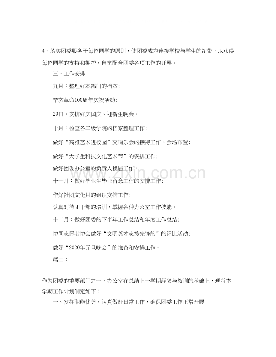 高校院团委办公室工作计划范本.docx_第2页