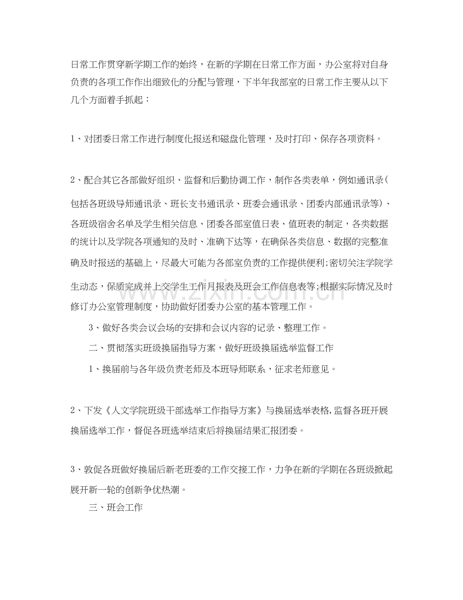 高校院团委办公室工作计划范本.docx_第3页