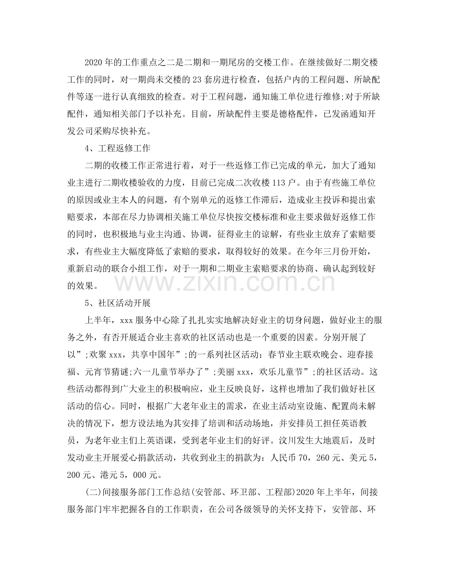 2020年上半年工作总结及年下半年工作计划5篇.docx_第2页