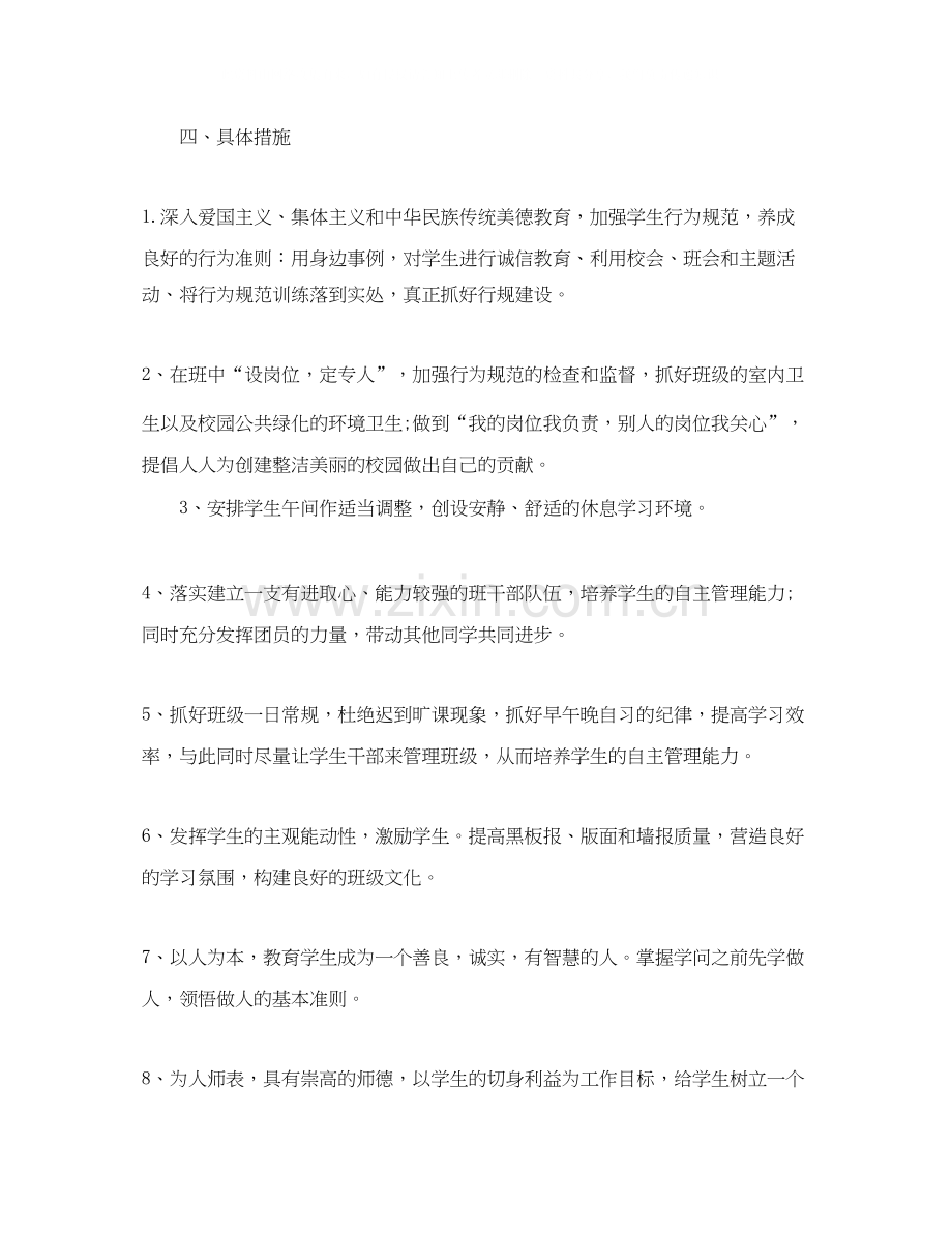 初中九年级班主任工作计划书.docx_第2页