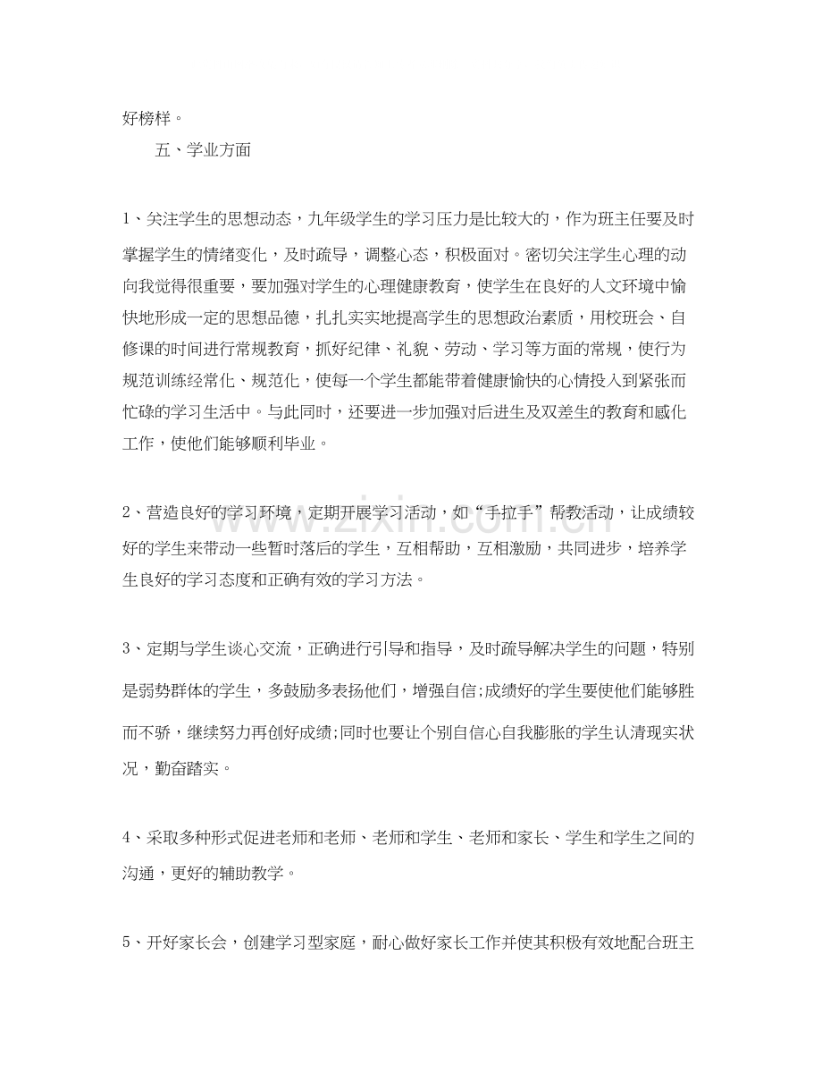 初中九年级班主任工作计划书.docx_第3页