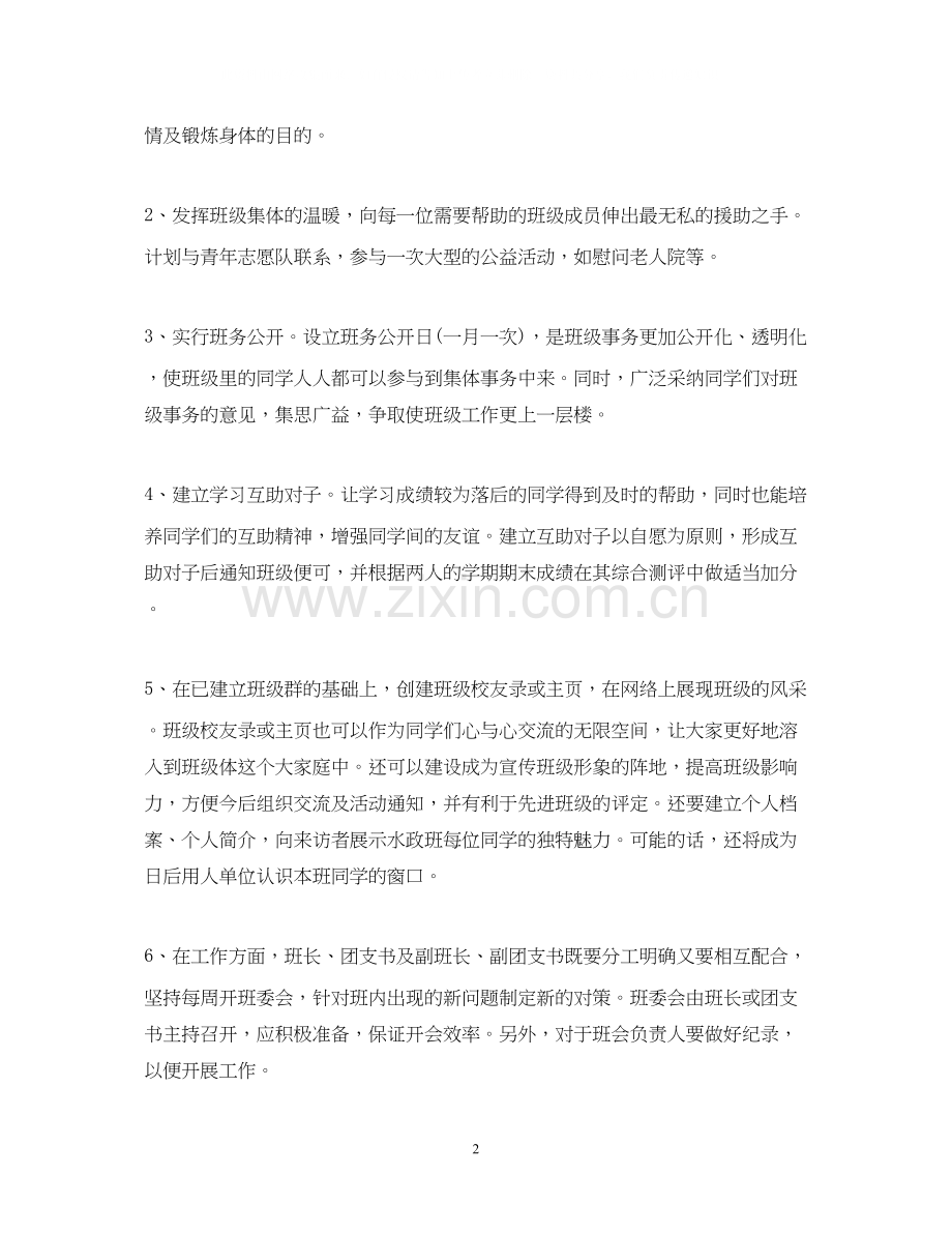 校园学习部部长工作计划.docx_第2页